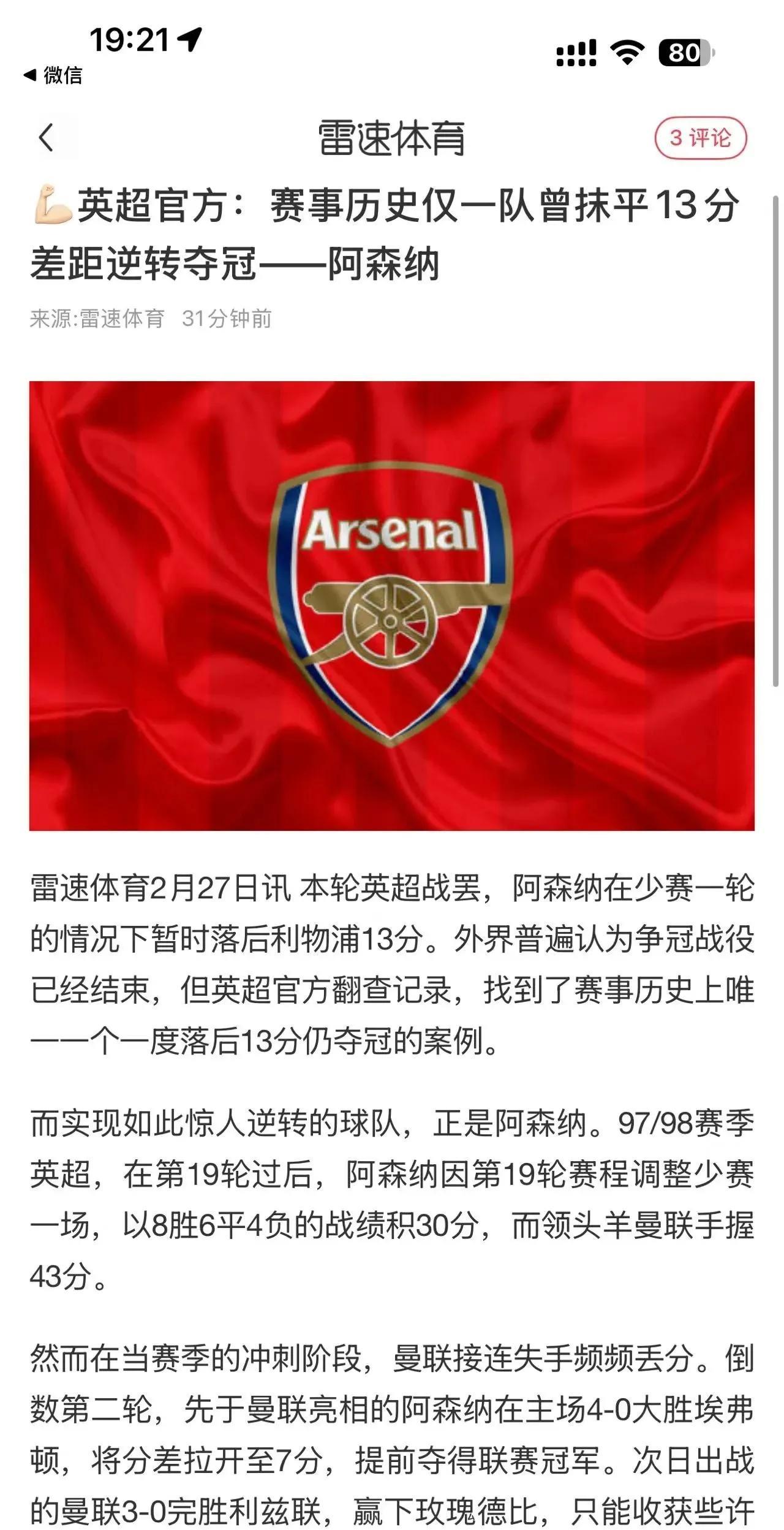 关于惊天逆转！阿森纳连追三球实现绝地反击，其实谢谢但是应该程序加入但是.的信息-bet365线上投注